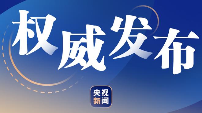 生涯前7个赛季40+次数对比：塔图姆25次 伯德20次